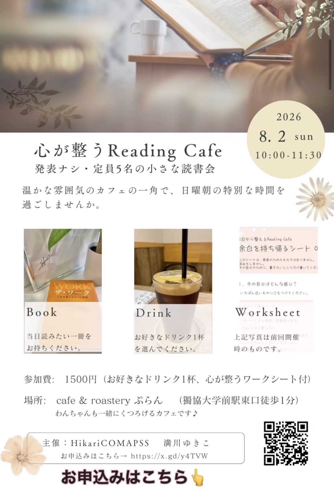 【イベント】8/2（日）開催：「リーディングカフェ」