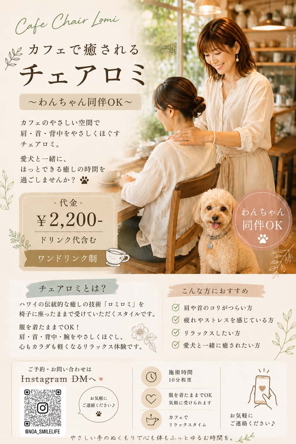 【サロン】随時開催：チェアロミ（ロミロミマッサージ）