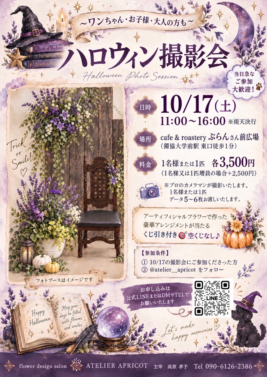 【イベント】10/17（土）開催：「ハロウィン撮影会」